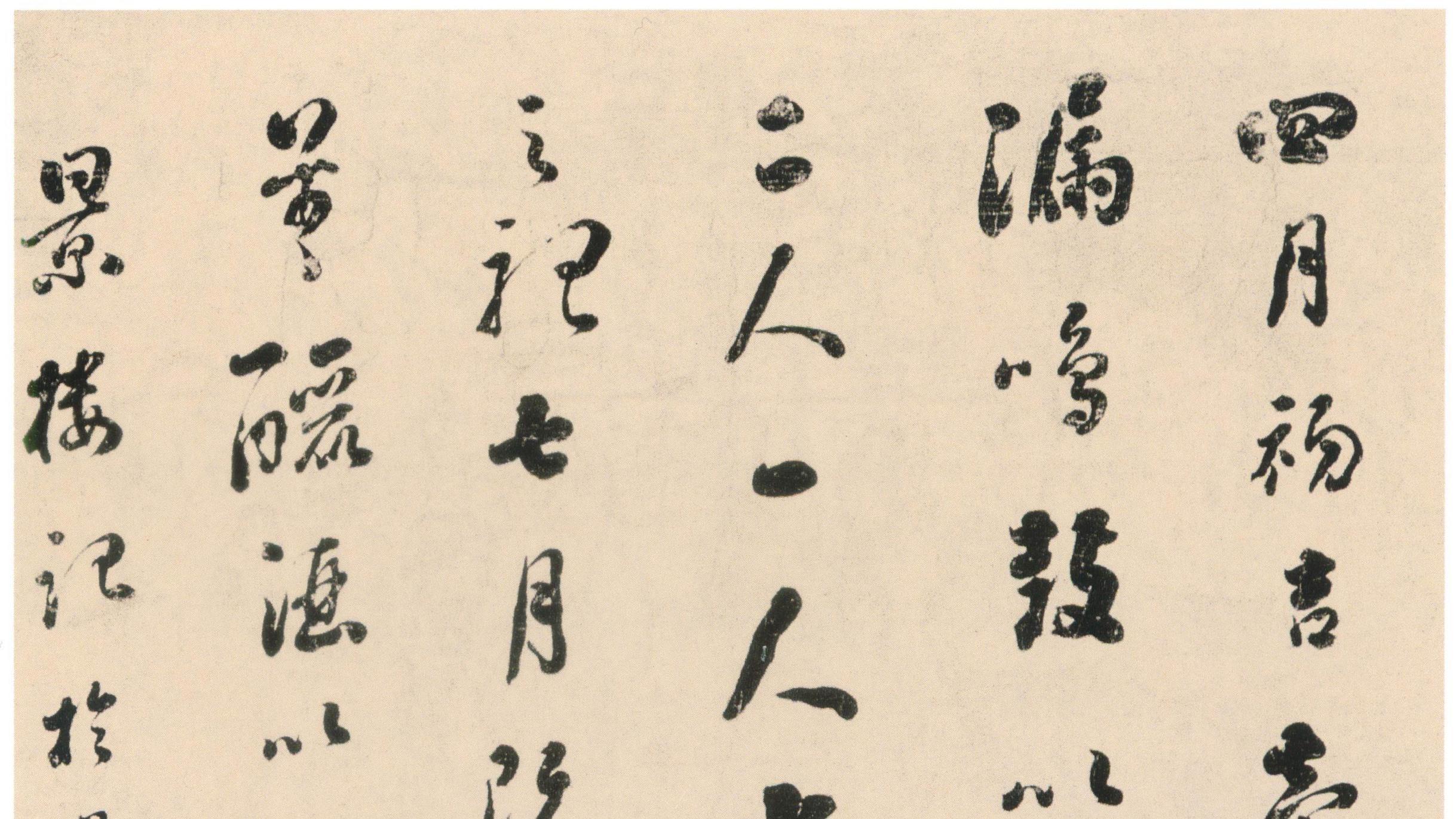 浓墨宰相 vs 淡墨探花：乾隆盛世，谁在定义中国书法的美？
