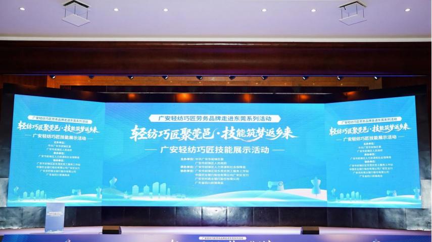以技为桥·引才返乡 广安前锋在莞举办轻纺巧匠技能展示活动
