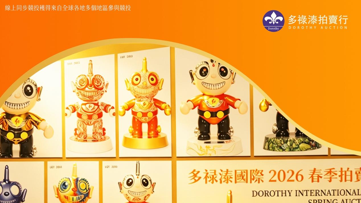 圍觀破千、高頻舉牌！從多祿溙春拍“紅噹噹”專場，看Z世代與中產新貴的「審美奪權」