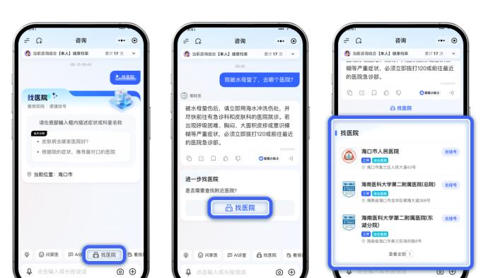 海易办新增椰晓医服务，数字化工具完善本地居民日常健康管理渠道