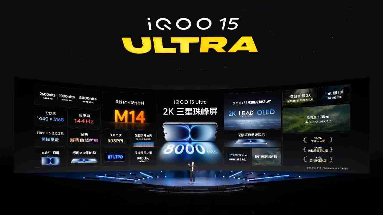 未来电竞旗舰体验全面升维 iQOO 15 Ultra到手价4999元起
