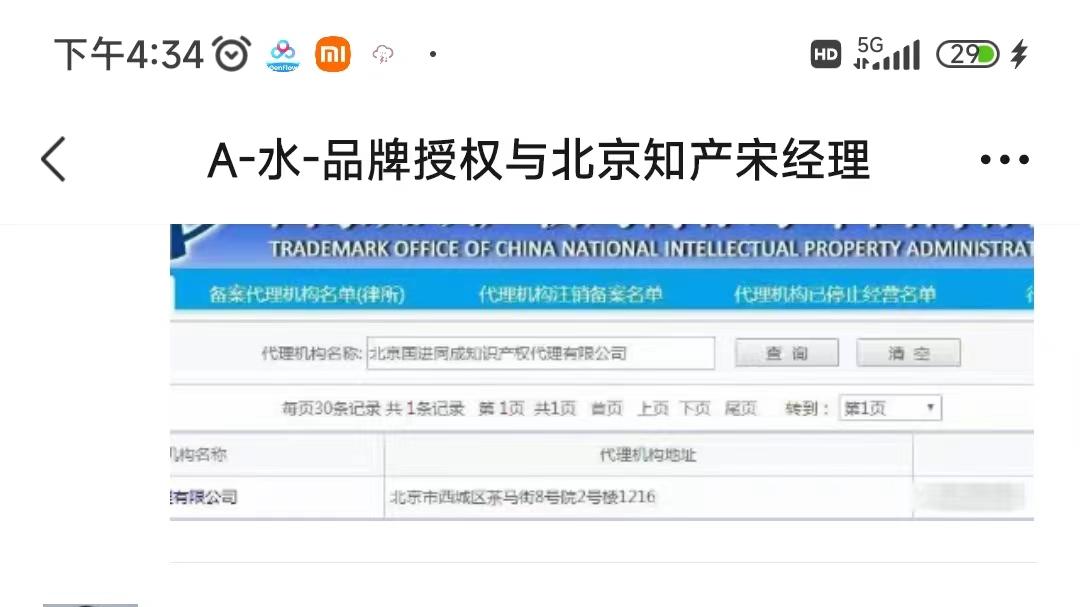 花2100元做商标复审，结果发现“代理公司比我商标还年轻”