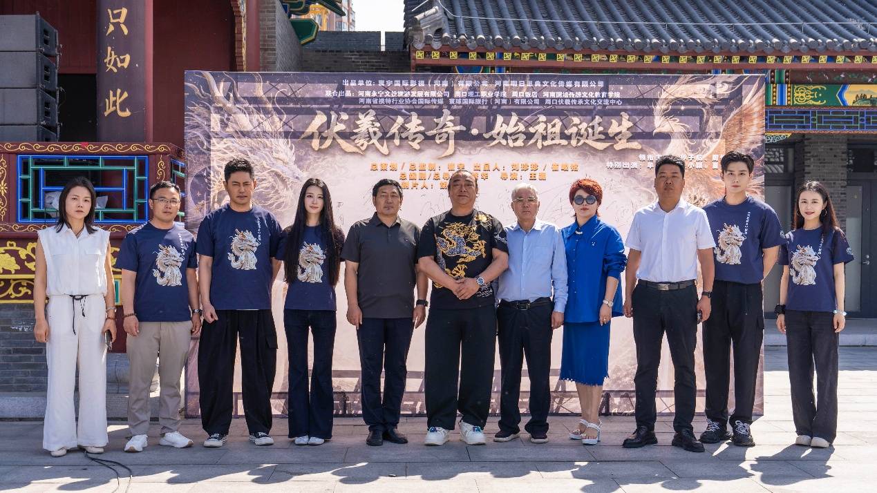 《伏羲传奇·始祖诞生》周口盛大开机 即将横店开拍