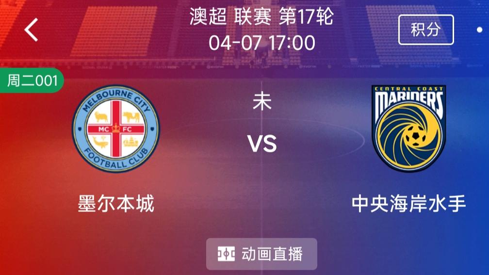 （每日精选二串一）：皇马VS拜仁+墨尔本城VS中央海岸