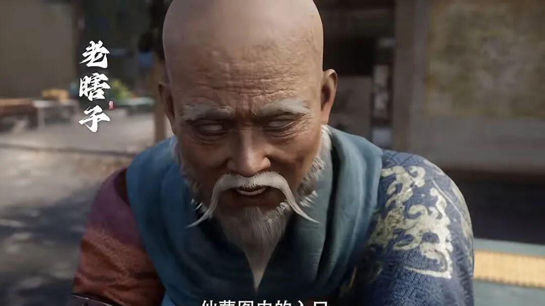 你知道这老瞎子是何许人也？实力究竟怎么样？为何如此神秘？