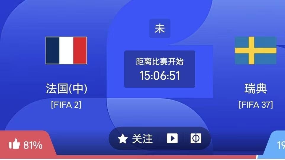 世界杯竞彩二串一推荐：姆巴佩全力冲线！法国实力碾压瑞典，反击奇兵难挡豪华高卢军团