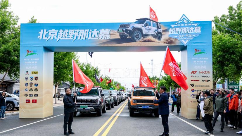 不只卖车，北京越野打造了属于用户的越野生态圈
