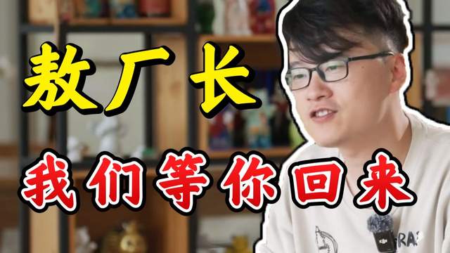 青春回忆杀！敖厂长罕见参与专访，无数老粉喊话：等他复出