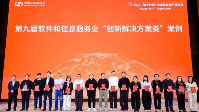 国科云解析入编《第九届软件和信息服务业年度案例成果展示册》