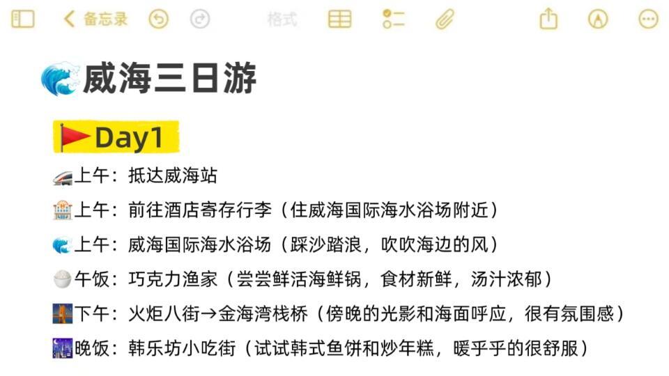 3月份威海旅游攻略，速抄