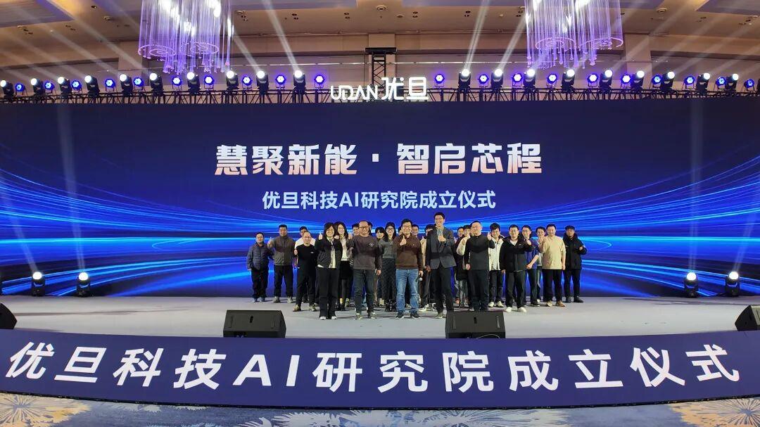 优旦科技成立AI研究院，筑牢新能源创新高地