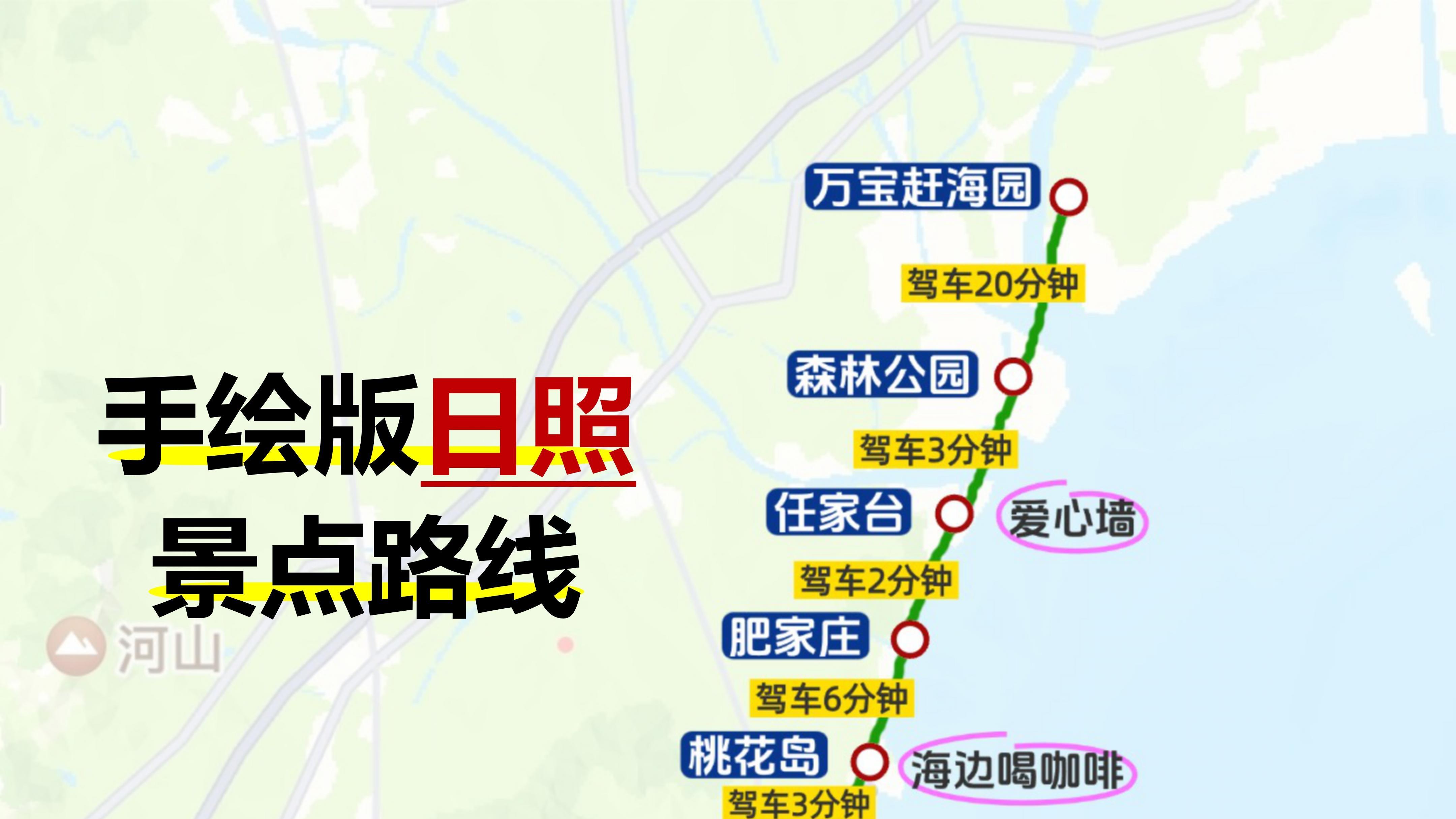 来日照不看地图，真的会绕路