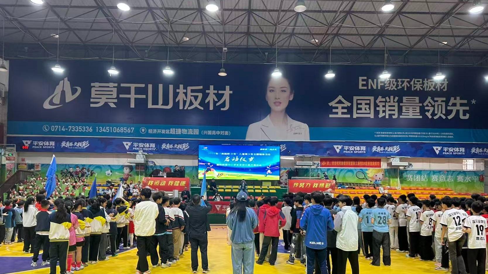 阳新县中小学生足球比赛开幕