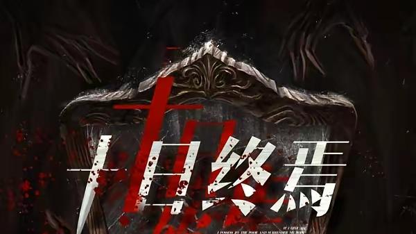 《十日终焉》大IP, 就算请了肖战，这改编难度也是地狱级！