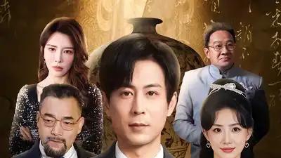 《我捐的博物馆怎么都是假货》真相反转与极限追查（66集）