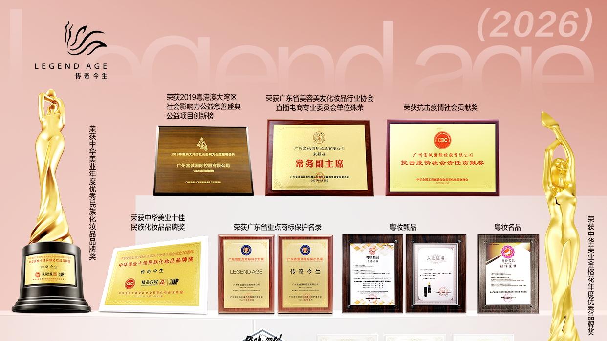 22年匠心+情感破圈，传奇今生525打造国货美妆品牌活动新热潮