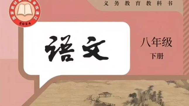 教材又改了? 新版八年级教材孟浩然诗歌标题变了, 有学生以此开黄腔