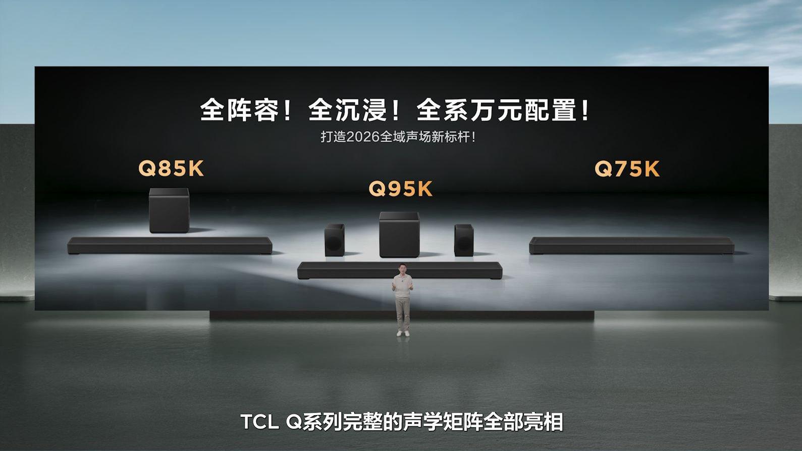 兼顾颜值与声学，TCL Q95K构建完整家庭影音方案