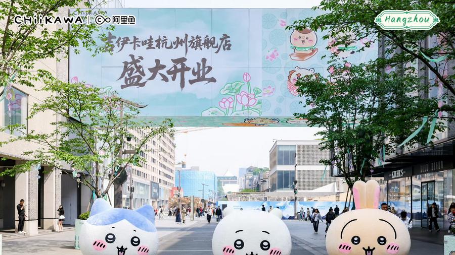 4月26日，Chiikawa中国大陆第二家官方旗舰店于杭州盛大启幕