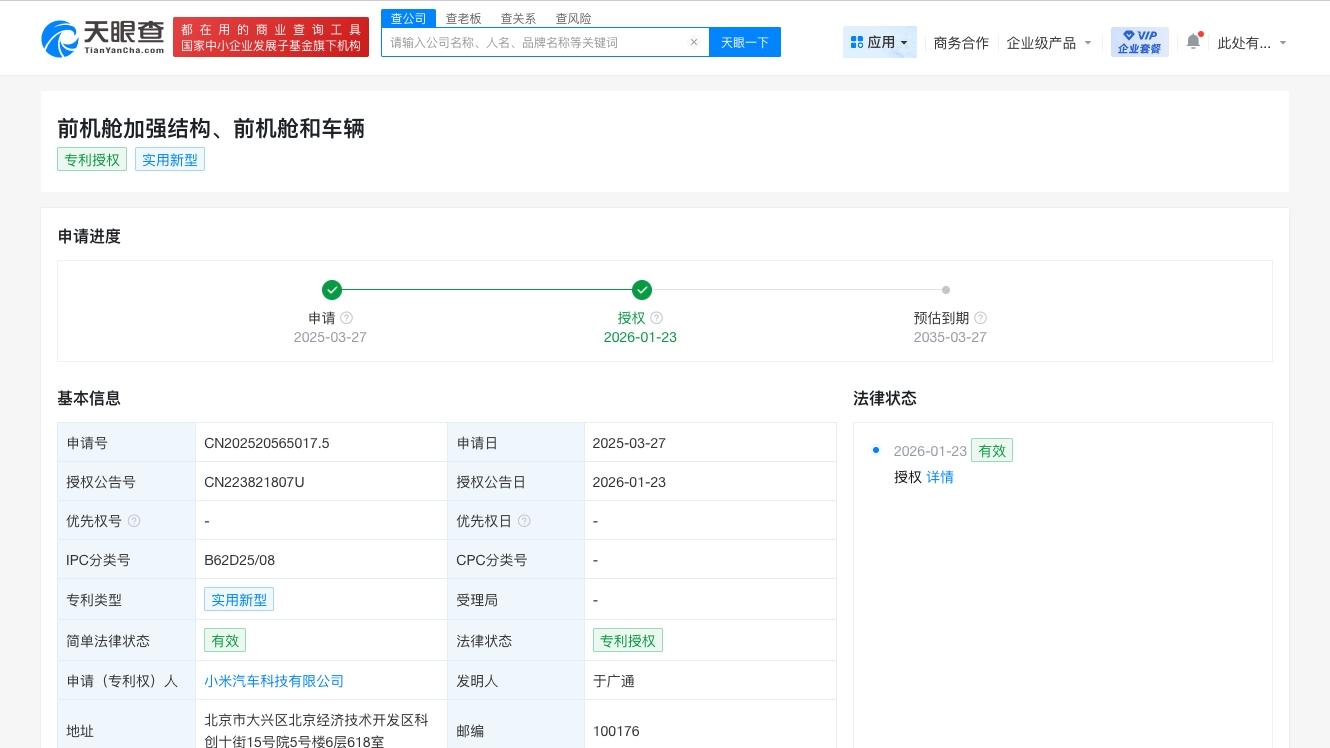 小米汽车前机舱加强结构专利获授权