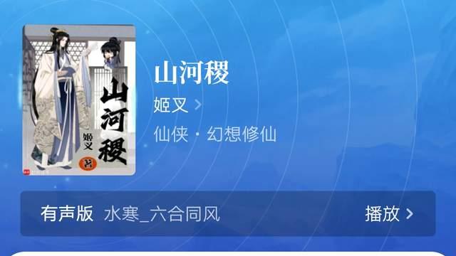 姬叉《山河祭》、剑飞暴雨中《错练邪功》完结，夜南听风废土新书，起点月票规则又调整了