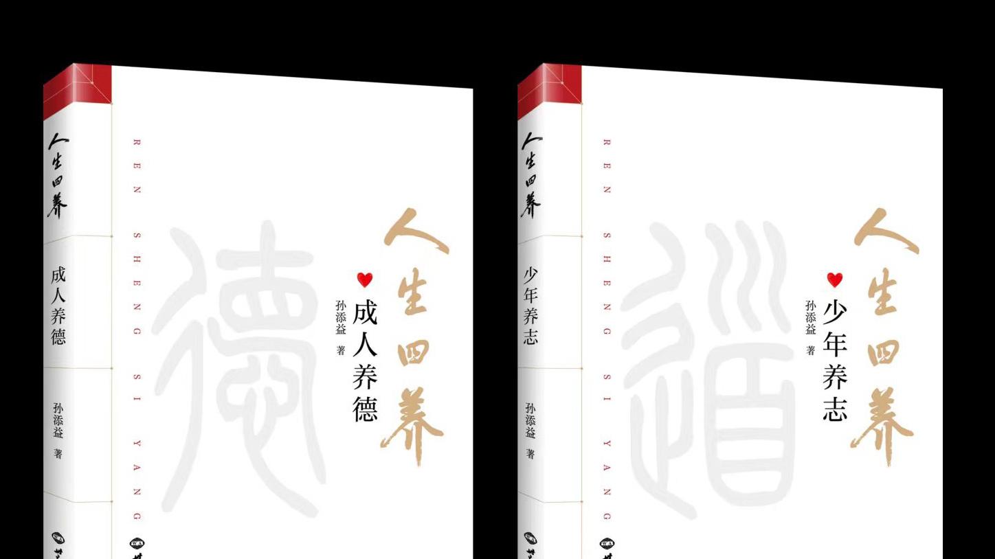 重磅新书推介《人生四养》——揭示了心灵成长的源头与归宿