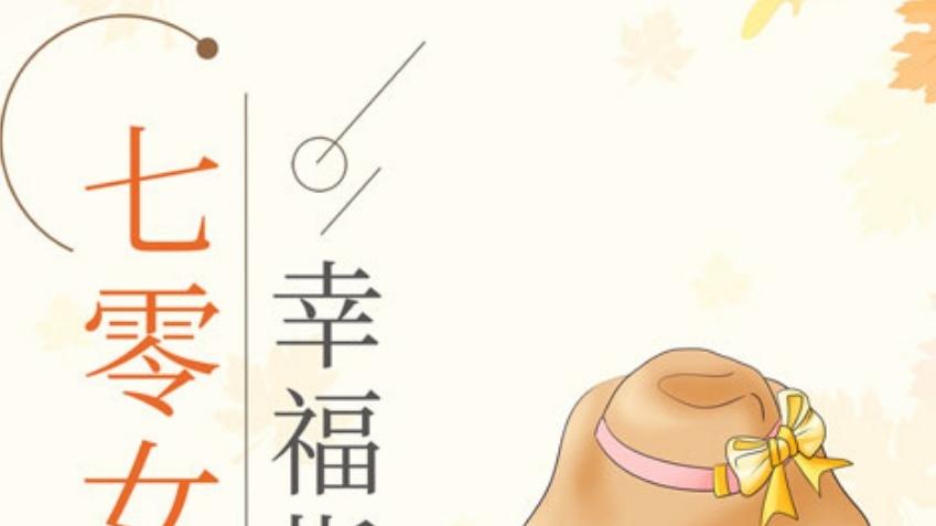 年代文大冤种女配觉醒了——舒书书『七零女配幸福指南』