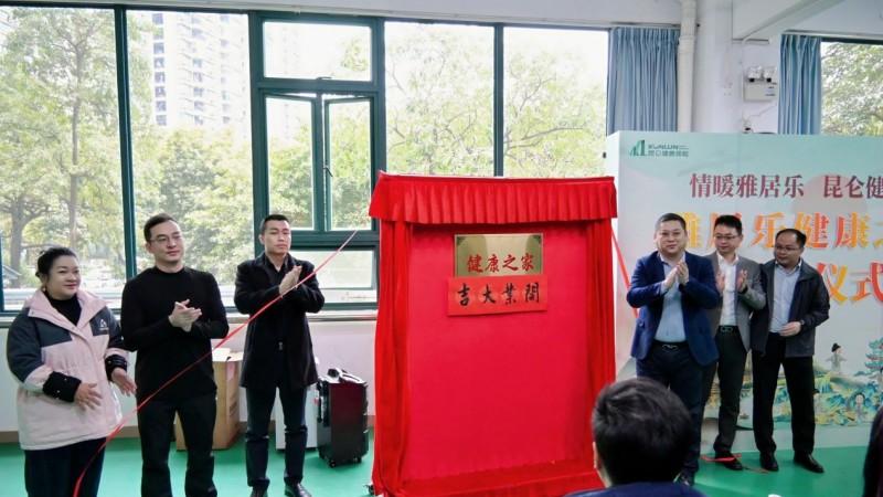 昆仑健康保险政企协同筑民生 广州雅居乐健康之家启新篇