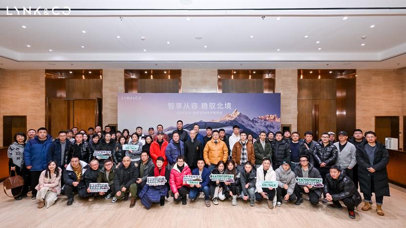 智享从容稳驭北境 领克10 EM-P 智享会沈阳暖心启幕