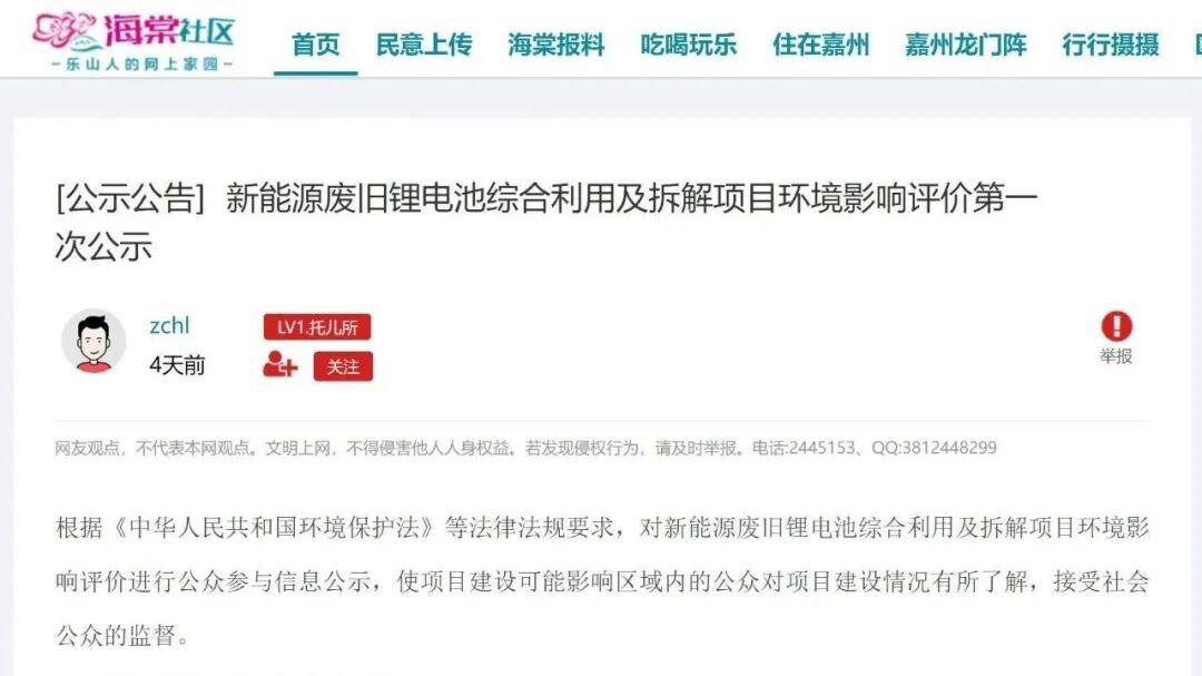 四川乐山2.5万吨废旧锂电池综合利用项目落地