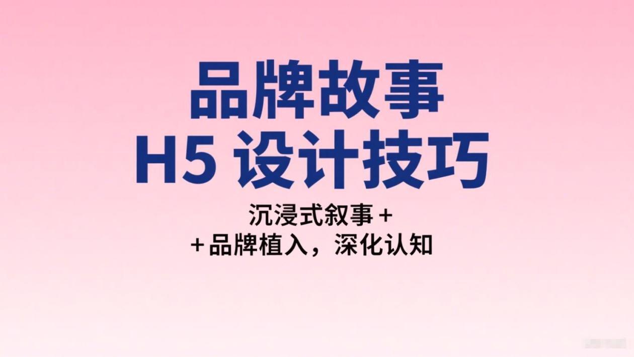 H5工具电脑/手机使用教程