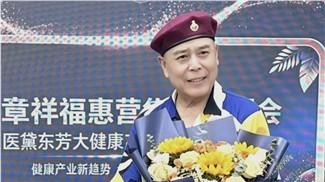 强强联袂，扬帆出海｜河南惠营集团隆重举办高端见面会，携手世界鹅王章祥福共谋美国全球市场