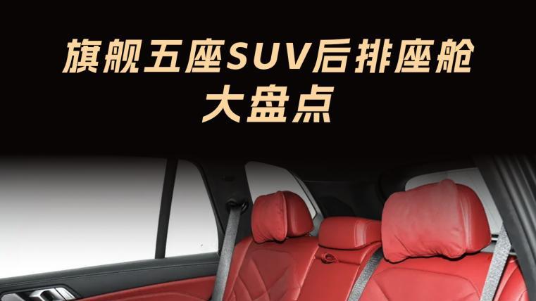 从六座热销到五座补位，极氪9X如何改写高端SUV的舒适逻辑？
