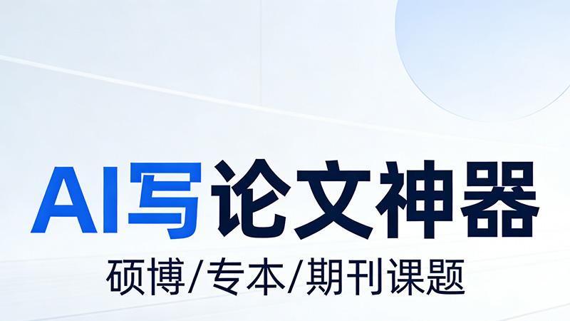 AI 生成论文哪个支持论文排版