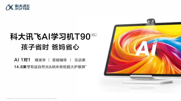 权威认证加持，科大讯飞T90 Pro陪伴考生征战高考
