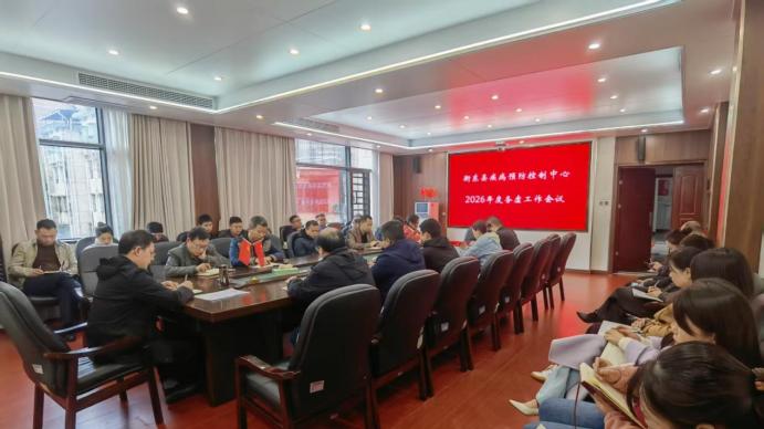 衡东县疾病预防控制中心召开2026年工作务虚会
