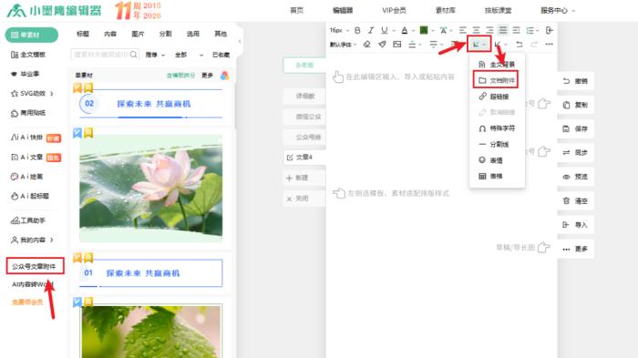 免费微信文档附件插入工具！公众号文章直接插入文档附件指南，小白也能秒上手！
