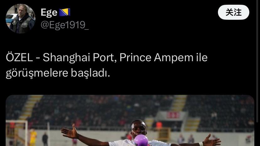 下树？曝上海海港已第6外援，据说就是安佩姆