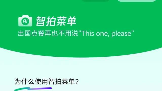 独家！腾讯推出“智拍菜单”，用AI服务“境外点餐场景”