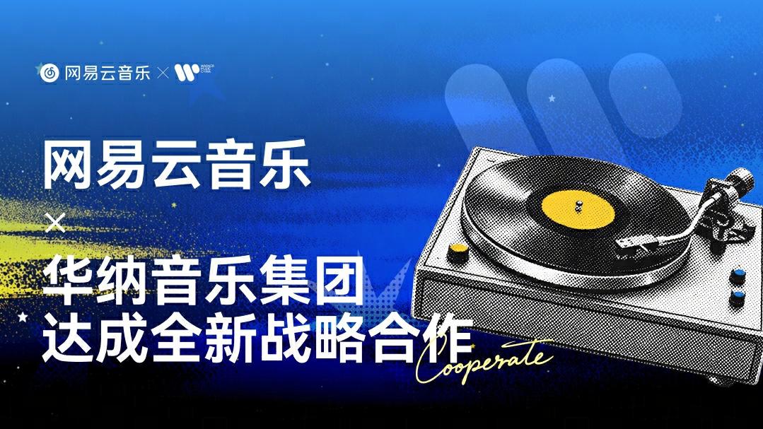 网易云音乐与华纳音乐集团达成全新战略合作 畅听萧亚轩、林志颖等正版音源