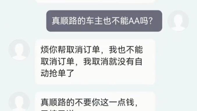 真顺路就不收高速费？别再道德绑架顺风车车主了