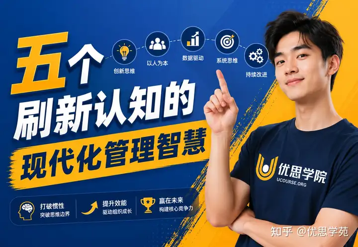 五个刷新认知的现代化管理智慧