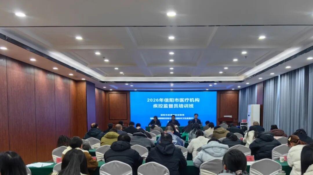 信阳市医疗机构疾控监督员培训班召开