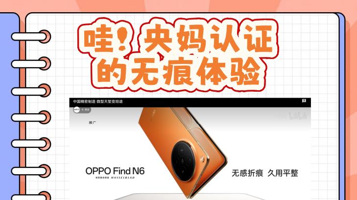 哇！央妈认证的无痕体验