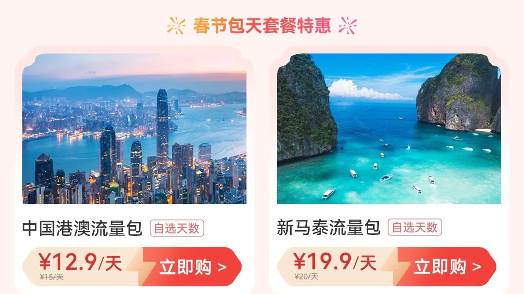 2026鸿运马上来！华为天际通境外流量新春特惠9.9元/天起