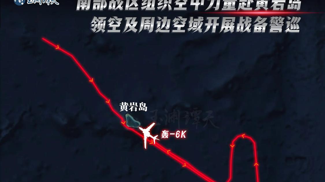解放军军机穿越菲军演划设区 彰显黄岩岛主权管控