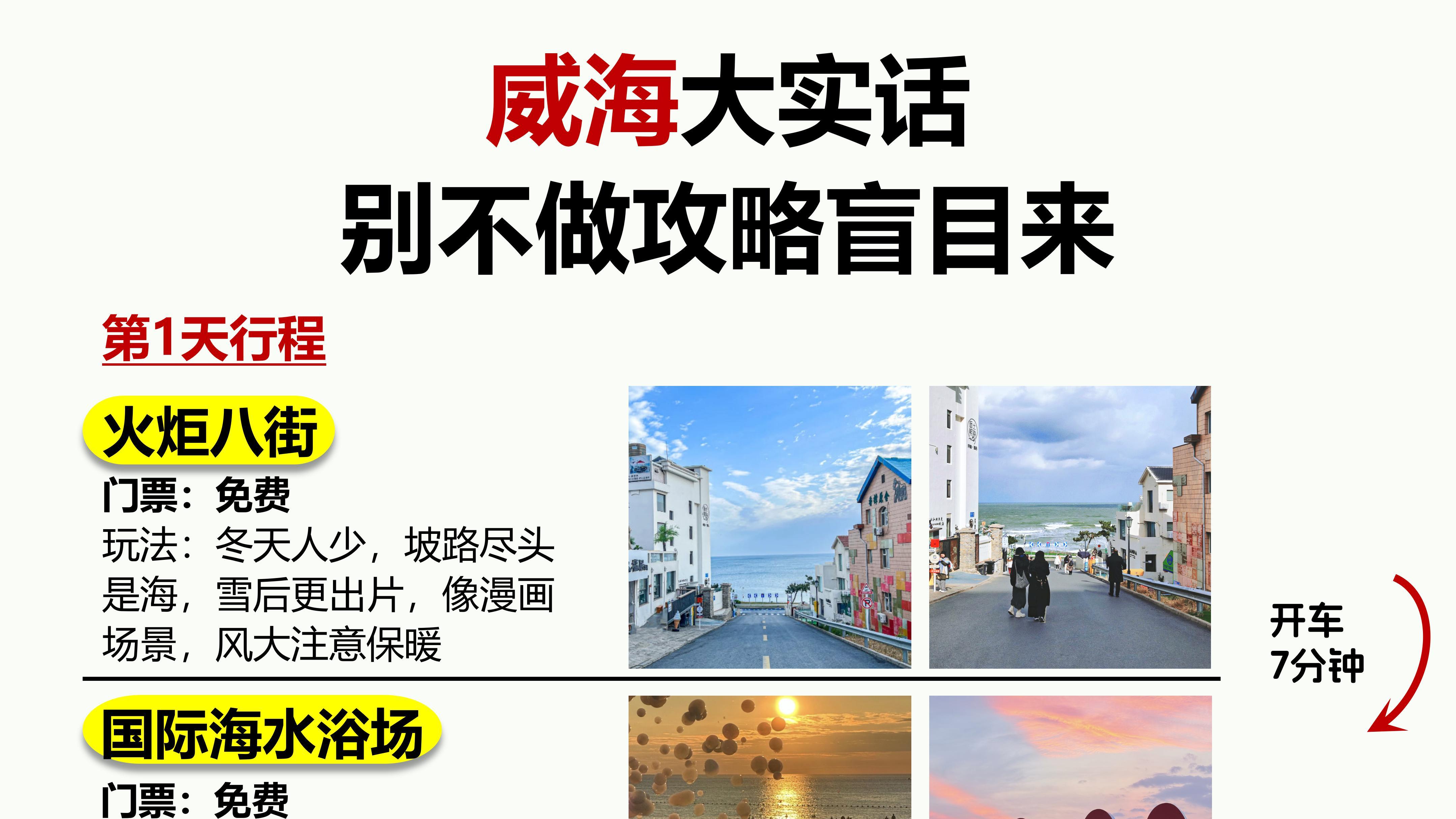 来了威海才知道，不做攻略真不好玩