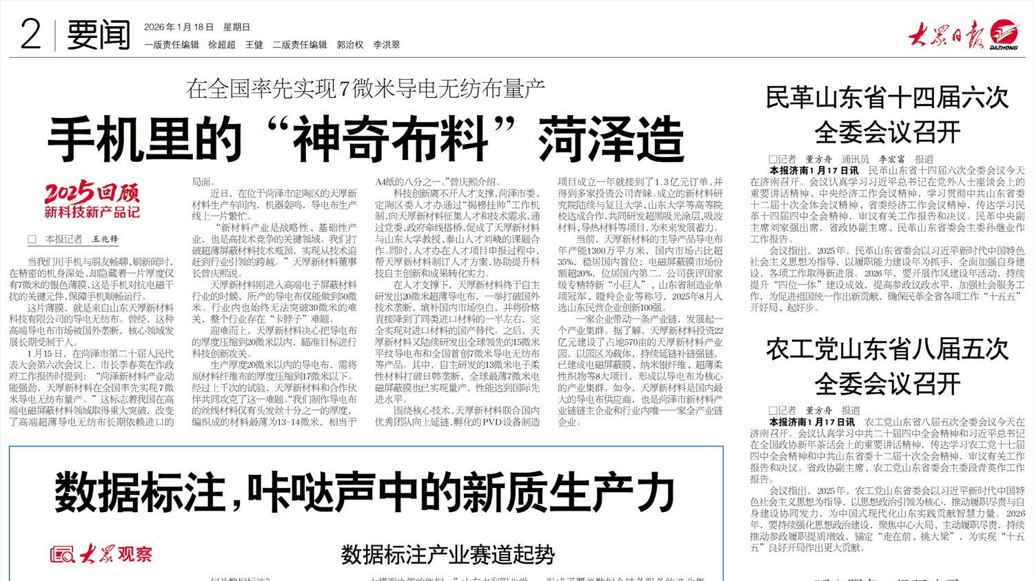 在全国率先实现7微米导电无纺布量产 手机里的“神奇布料”菏泽造