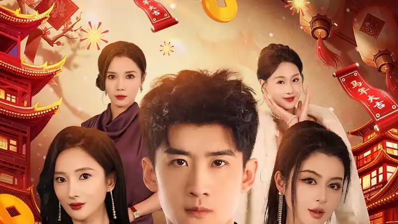 《马年大吉之我是长生老祖》奇幻冒险，笑料不断，揭秘长生之谜（101集）