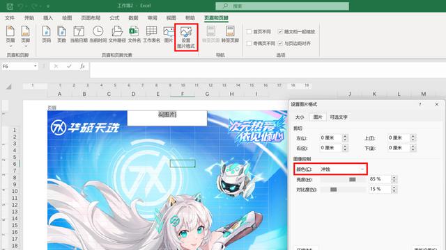 如何为 Excel 设置水印？